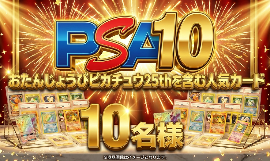 PSA鑑定品 ポケモンカード